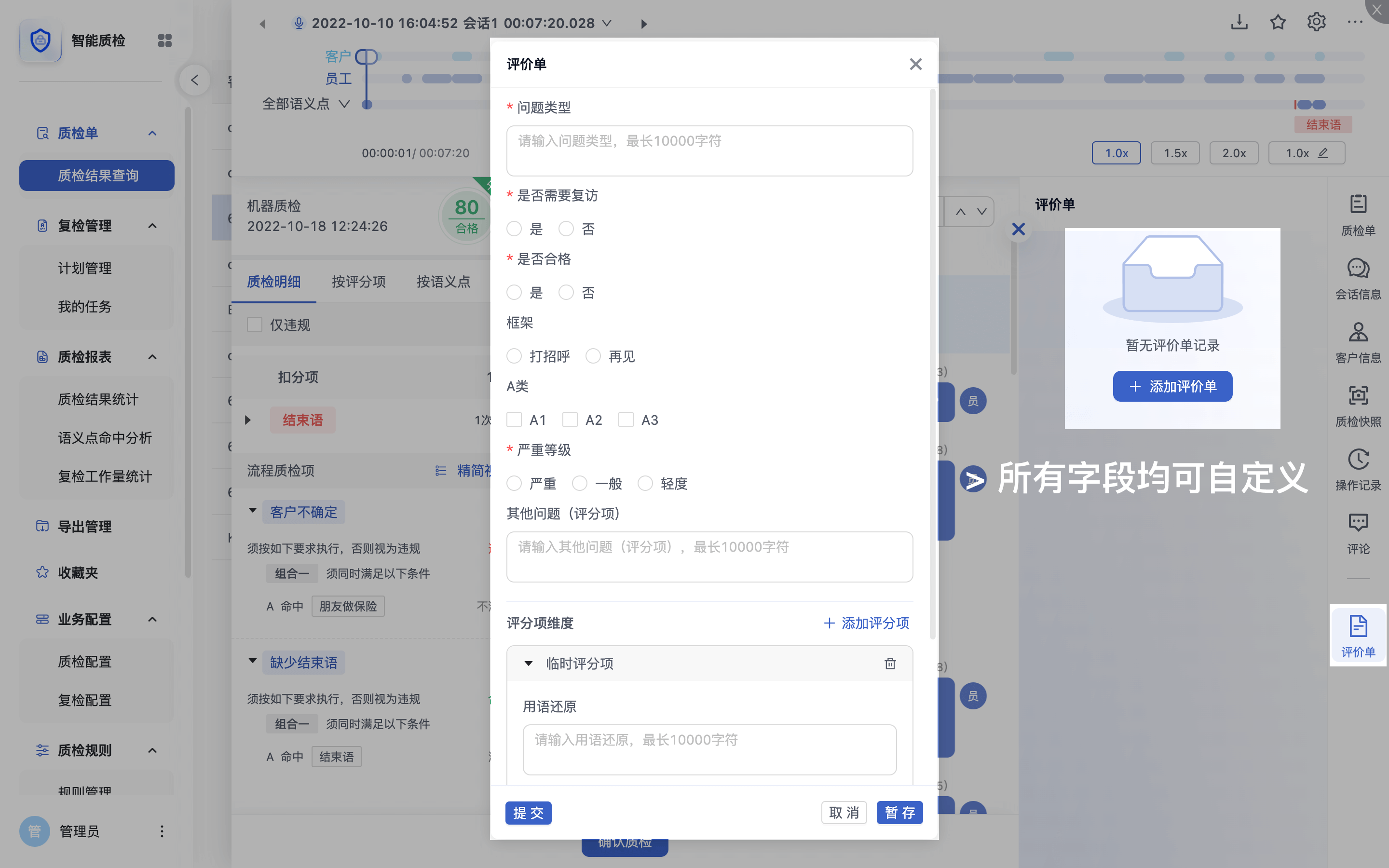 04 質檢評價單new制作.png