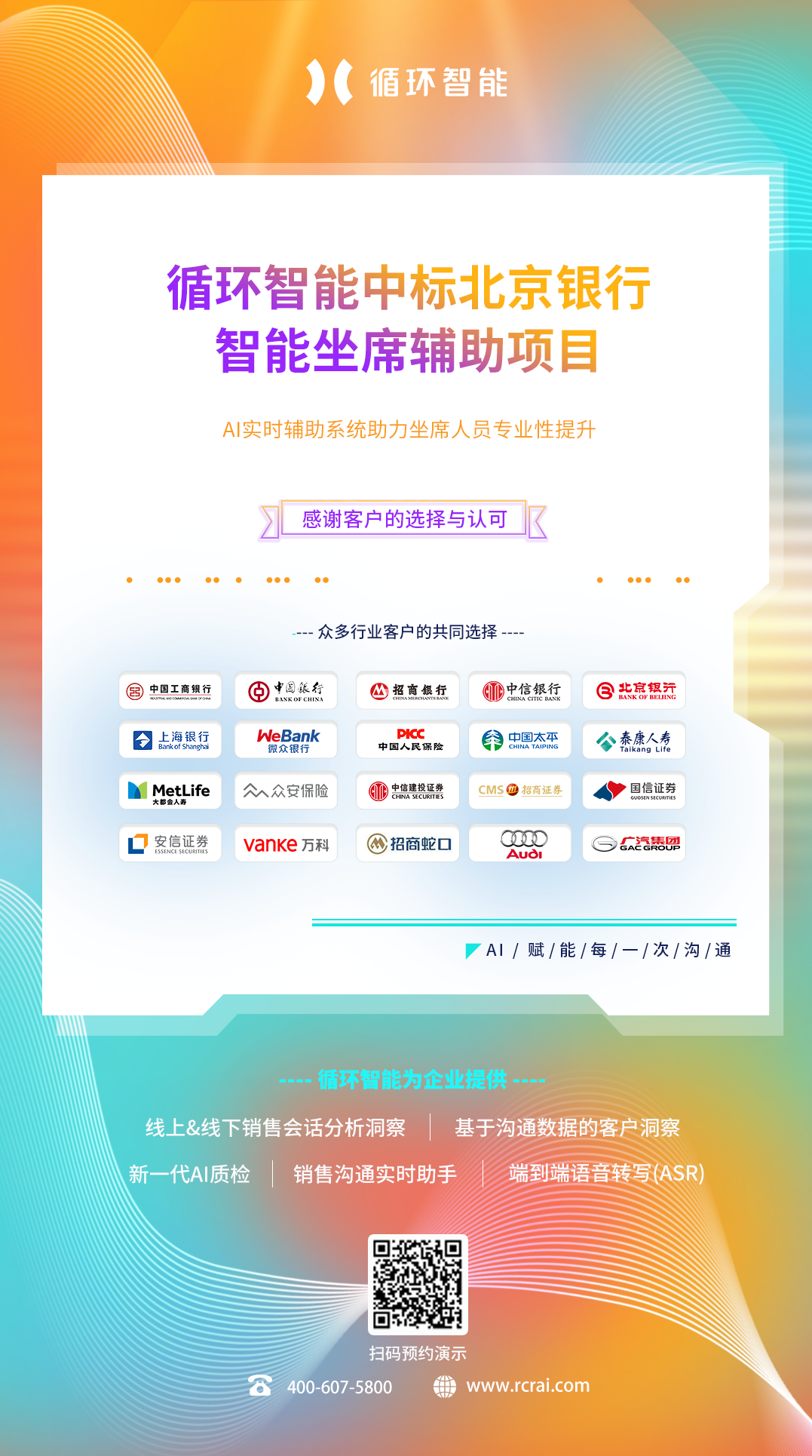 北京銀行喜報 修改.png
